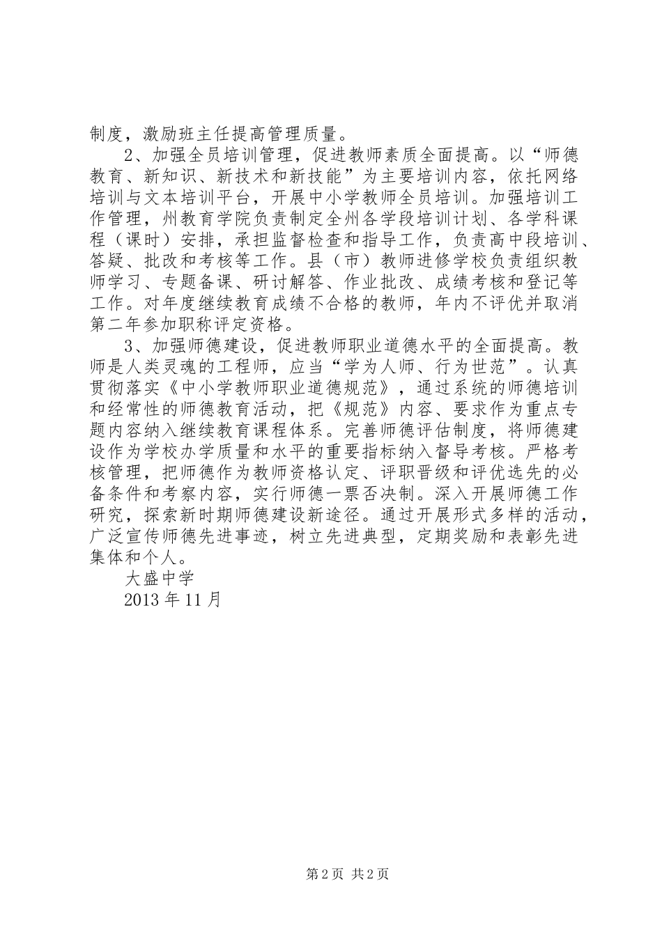 中学教育行风监督员意见及答复汇总 _第2页