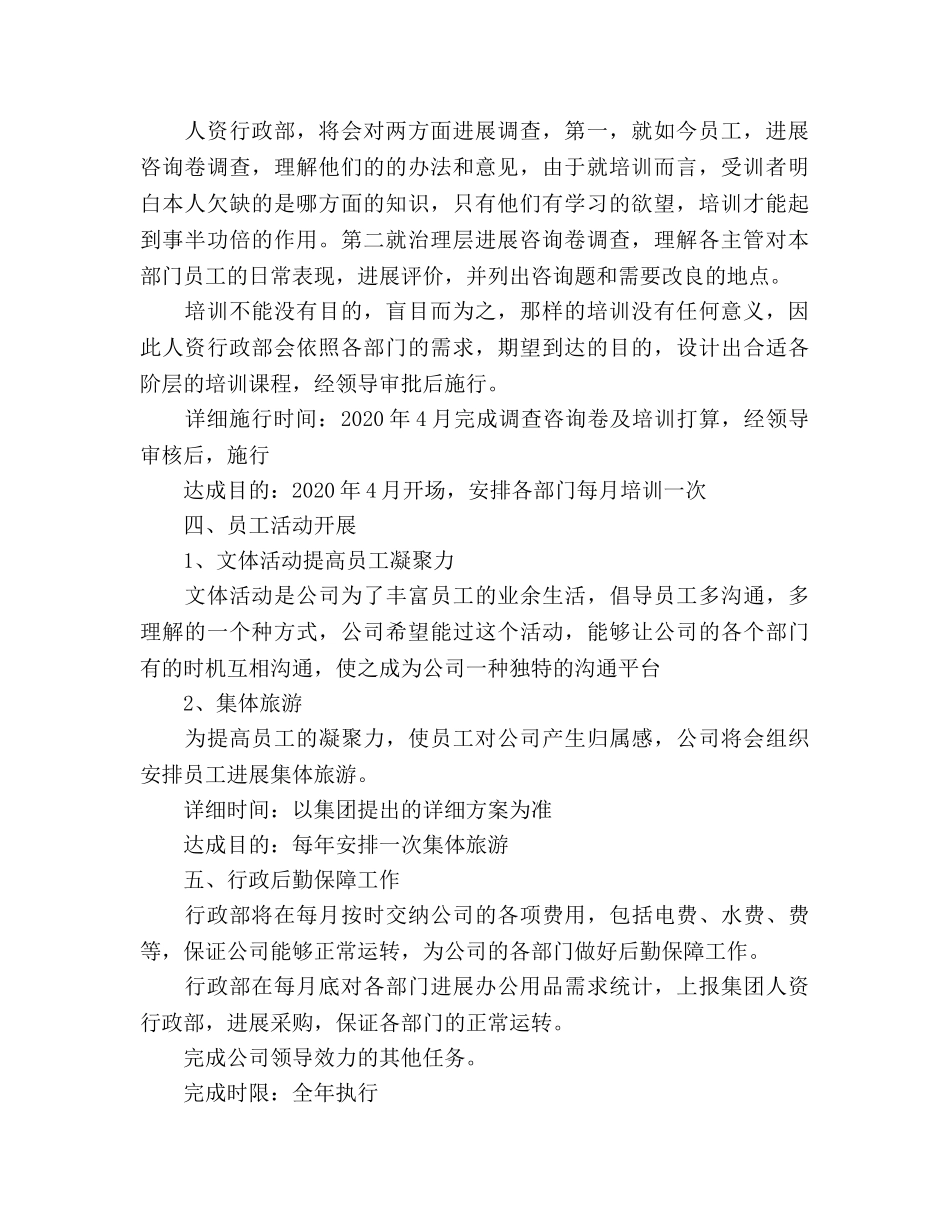 人资行政工作参考计划范文 _第2页