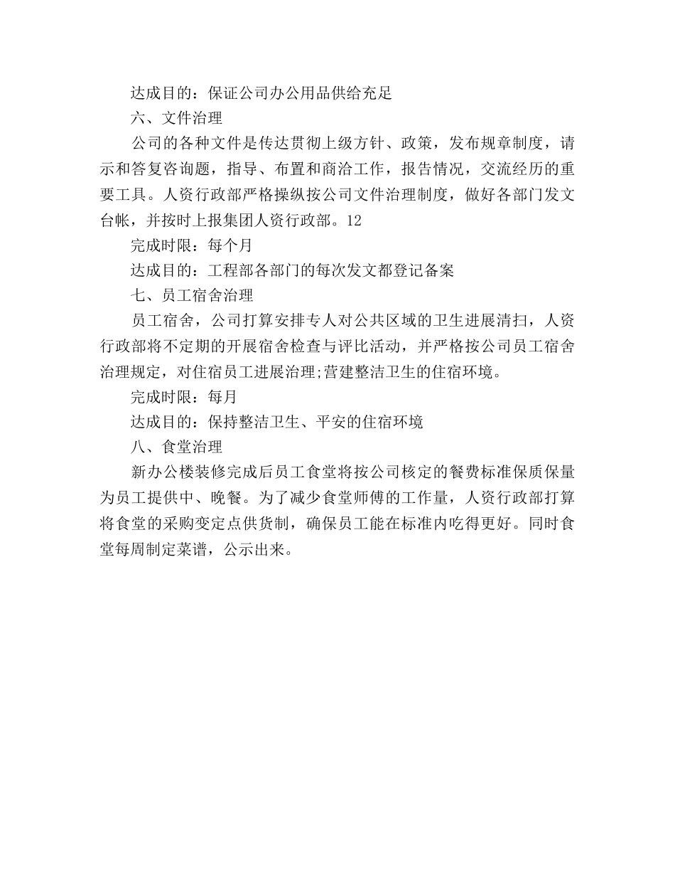 人资行政工作参考计划范文 _第3页