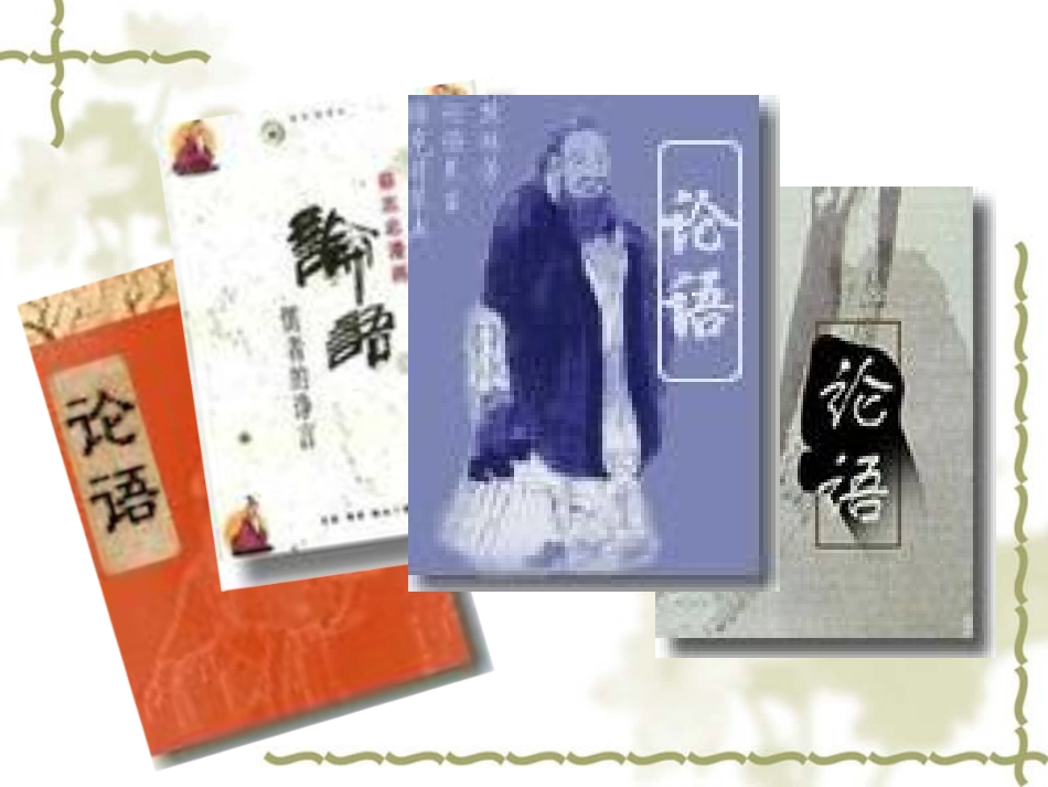 人教版小学语文三年级上册17《孔子拜师》PPT课件_第3页