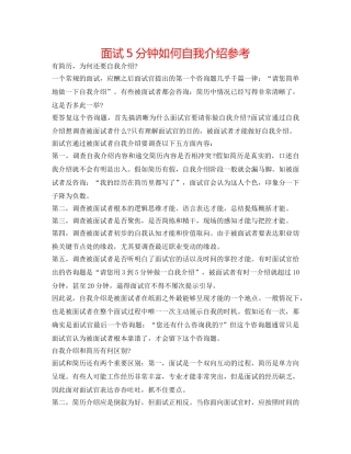 面试5分钟如何自我介绍参考 