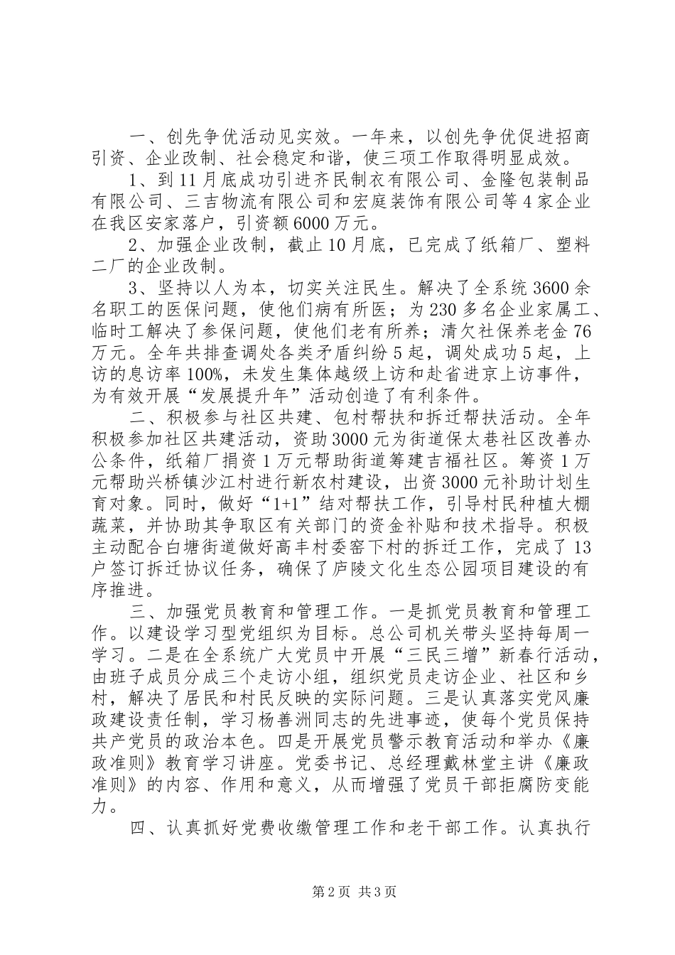 总公司宣传工作小结2篇_第2页