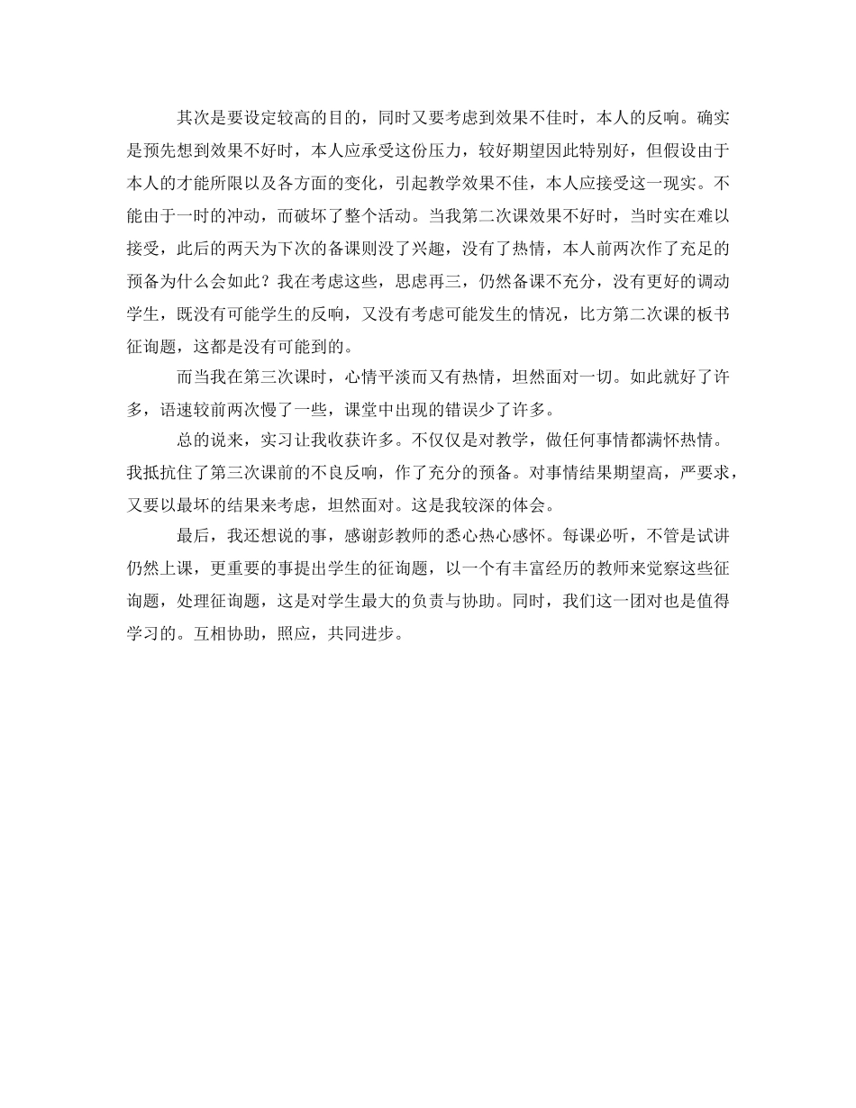 师范生实习工作的自我鉴定参考 _第2页