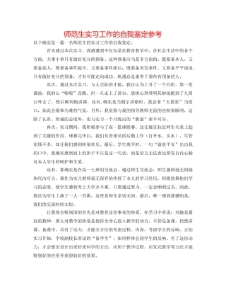 师范生实习工作的自我鉴定参考 