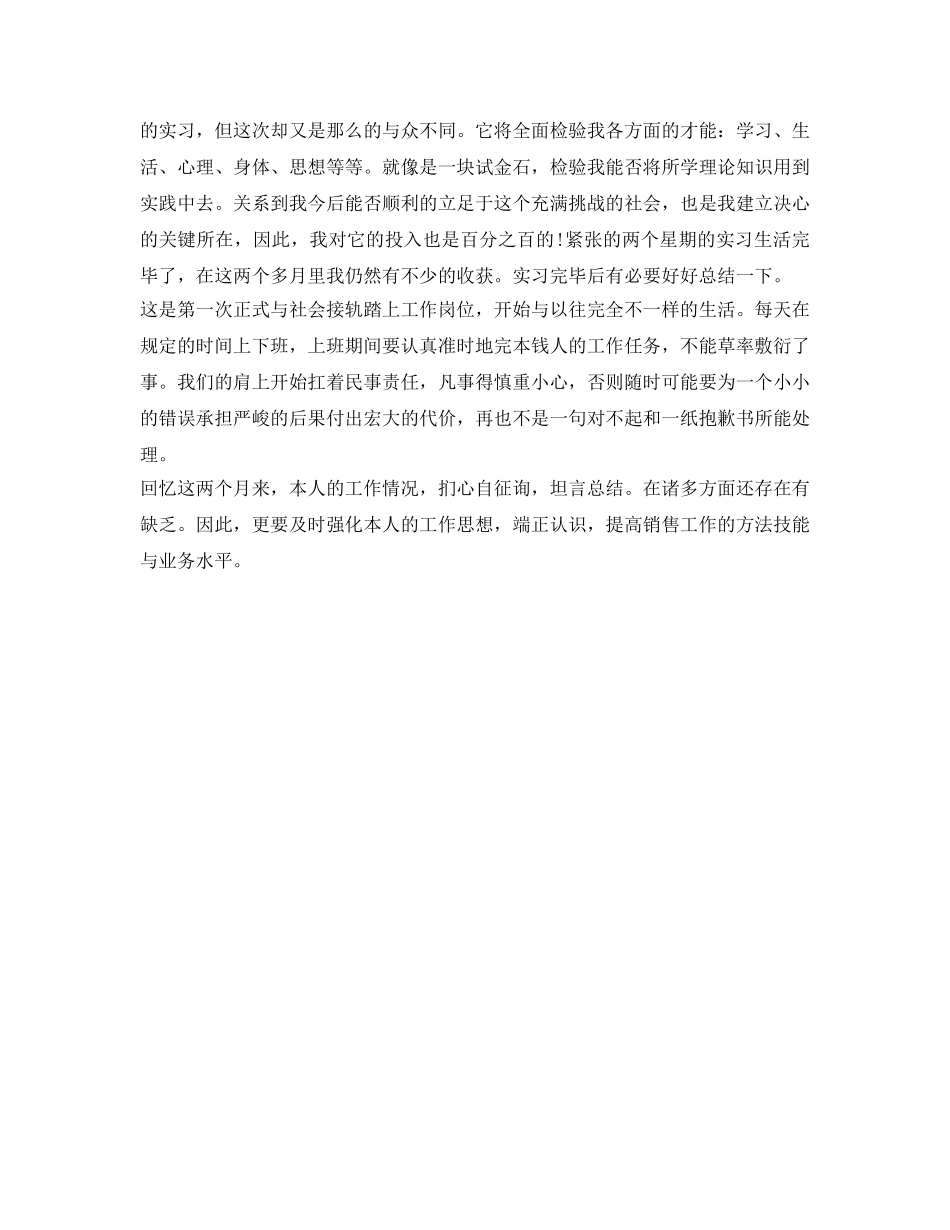 顶岗实习自我鉴定参考的范文 _第2页