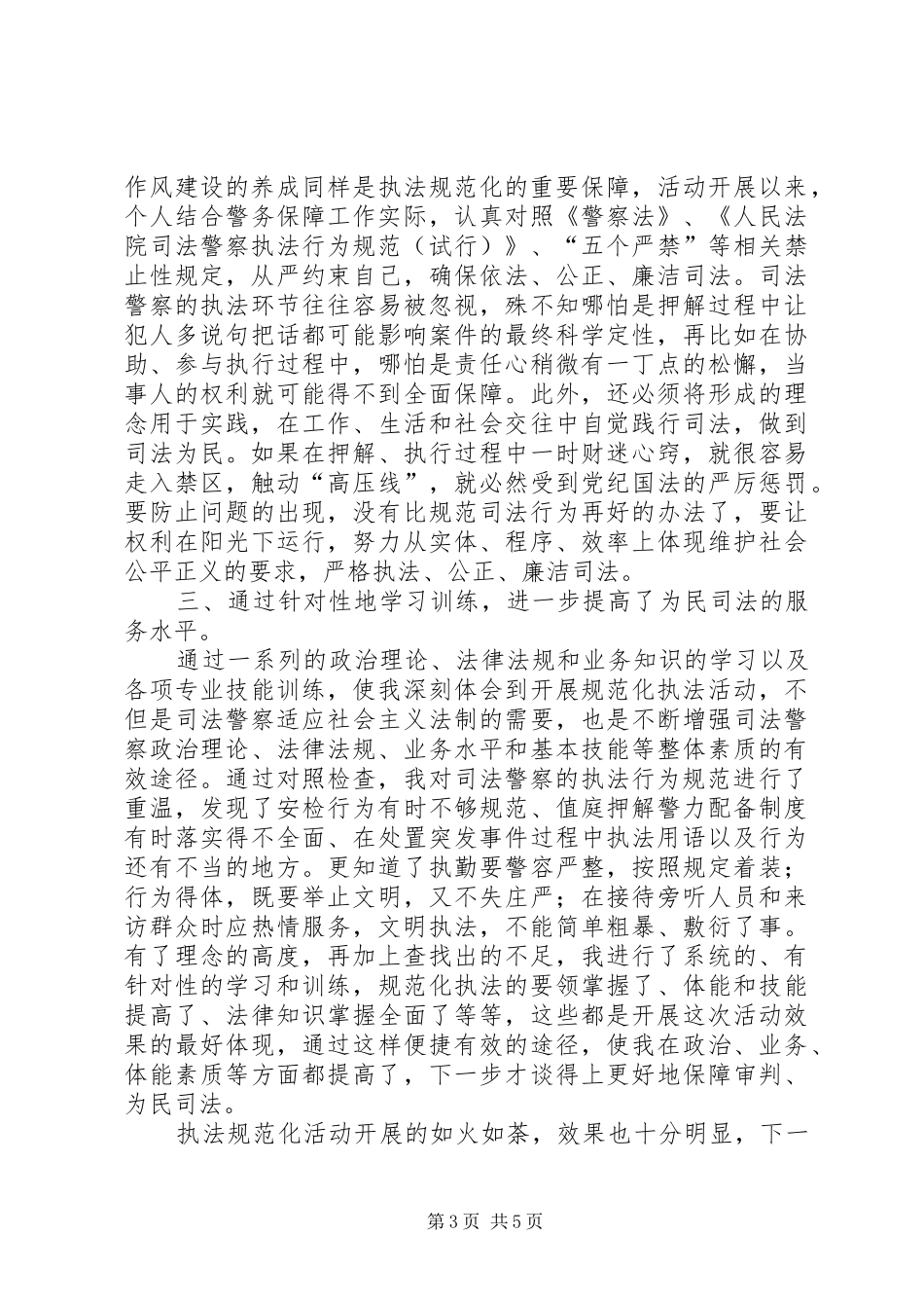 执法规范化体会心得_第3页