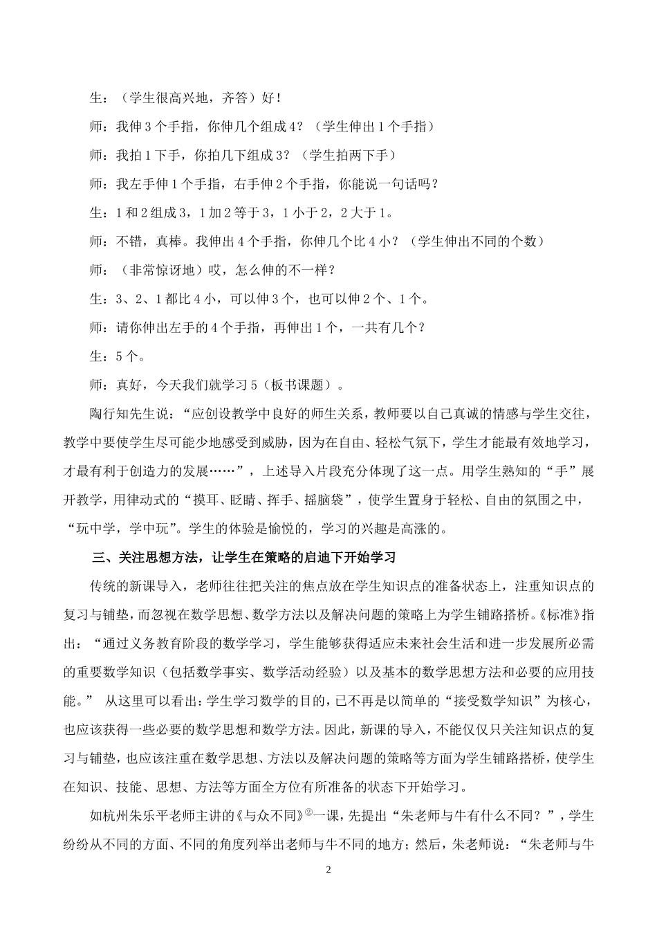 新课标理念下小学数学新课导入的思考_第2页