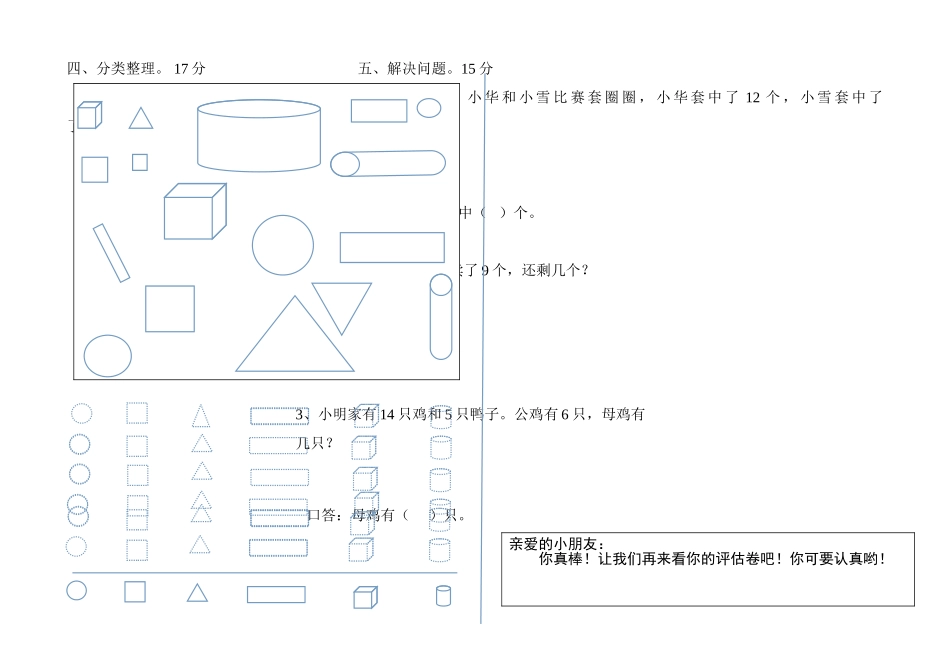 二数下册预习评估试卷_第2页