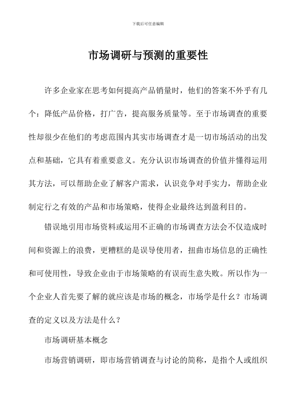 市场调研与预测的重要性_第1页