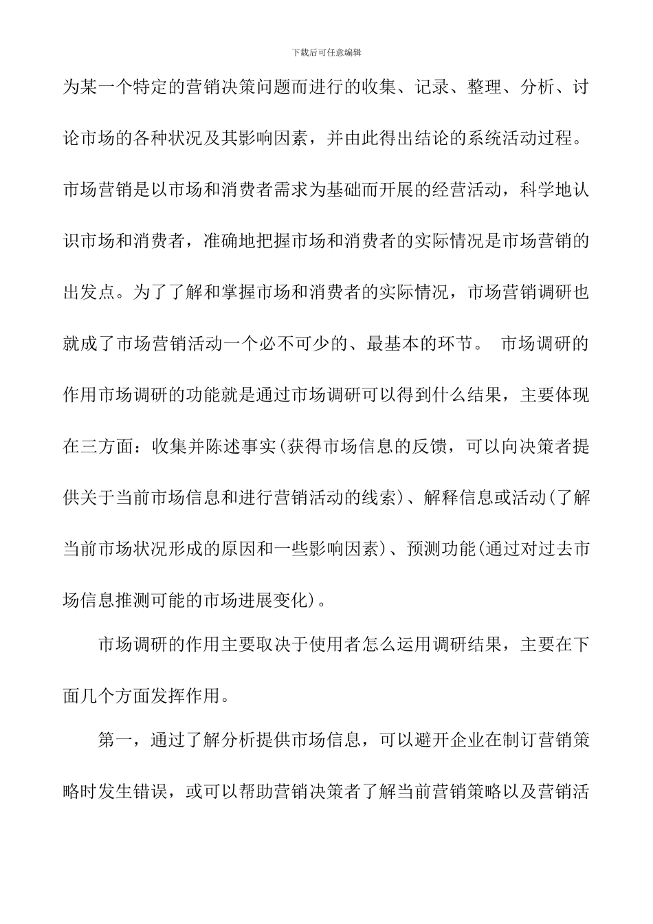 市场调研与预测的重要性_第2页