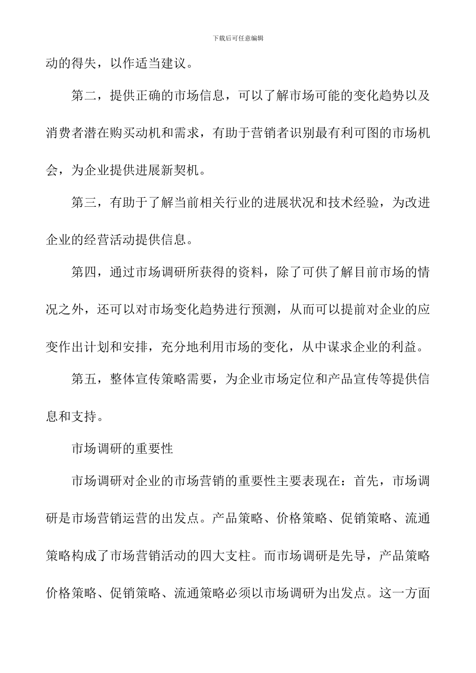 市场调研与预测的重要性_第3页