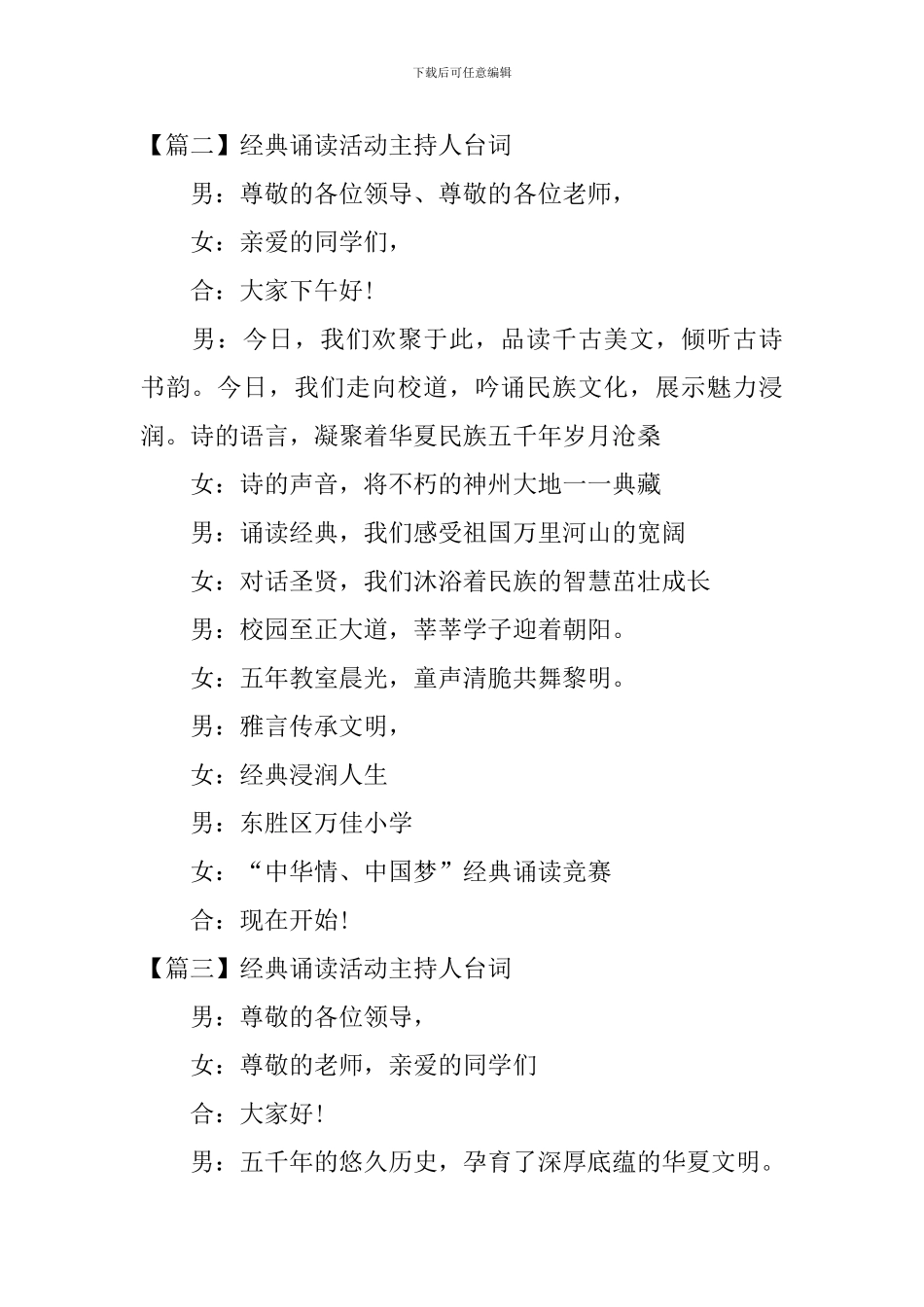经典诵读活动主持人台词_第2页