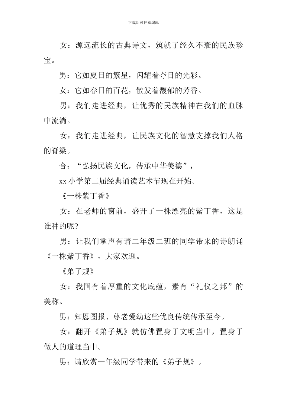 经典诵读活动主持人台词_第3页