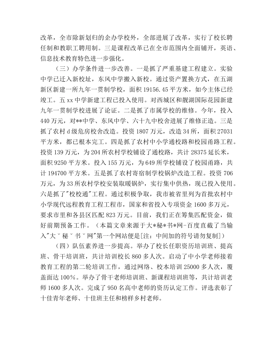 市年度工作总结暨下一年度工作参考计划范文 _第2页
