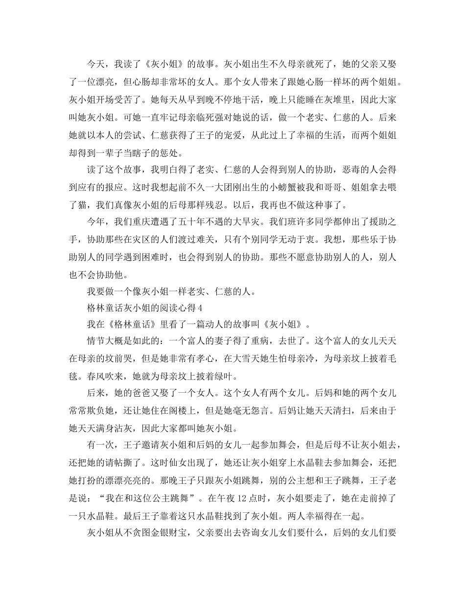 格林童话灰姑娘的阅读参考心得5篇 _第2页