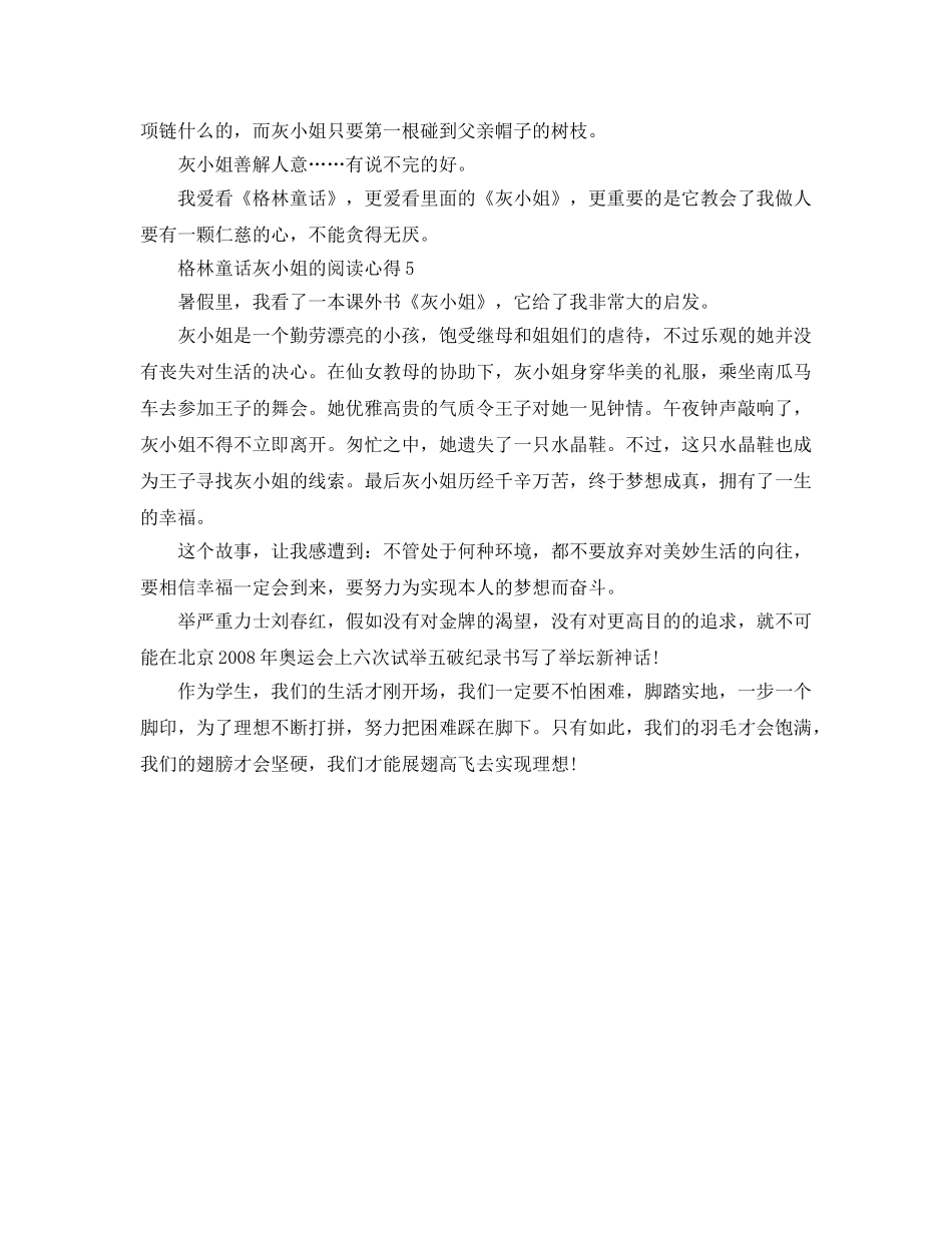 格林童话灰姑娘的阅读参考心得5篇 _第3页