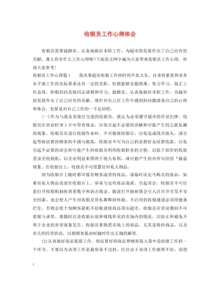 收银员工作心得体会 