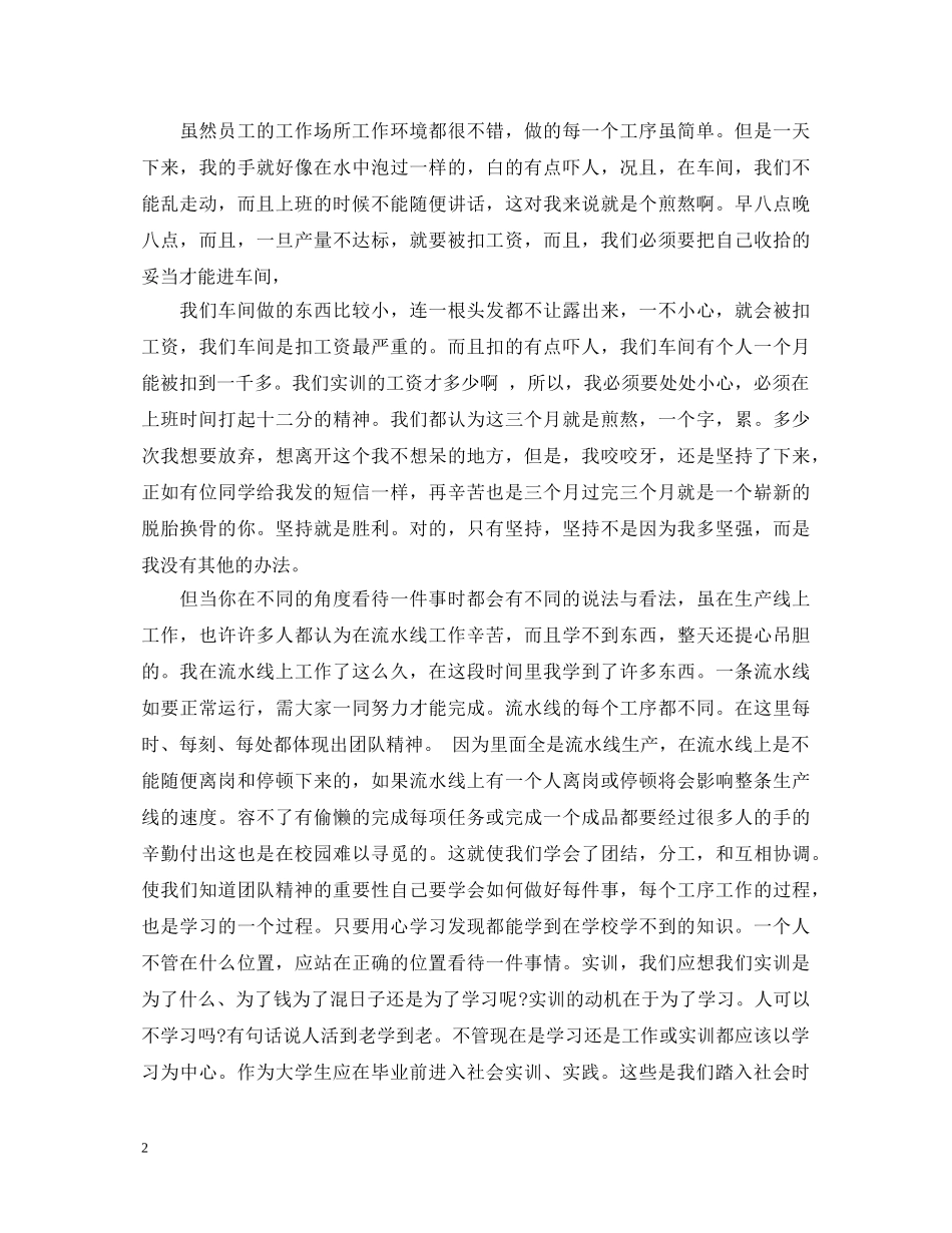 实训总结与心得体会3篇 _第2页