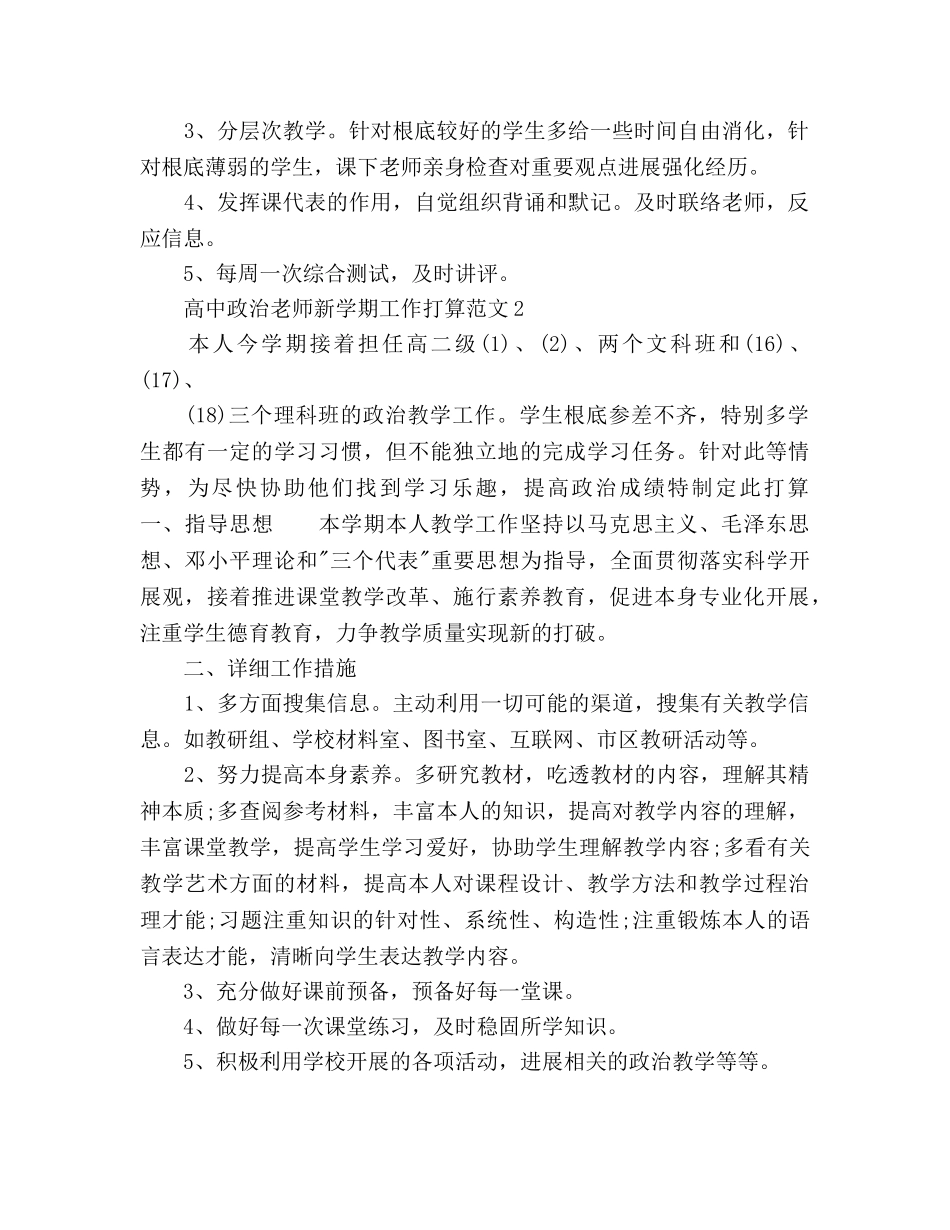 高中政治教师新学期工作参考计划 _第2页