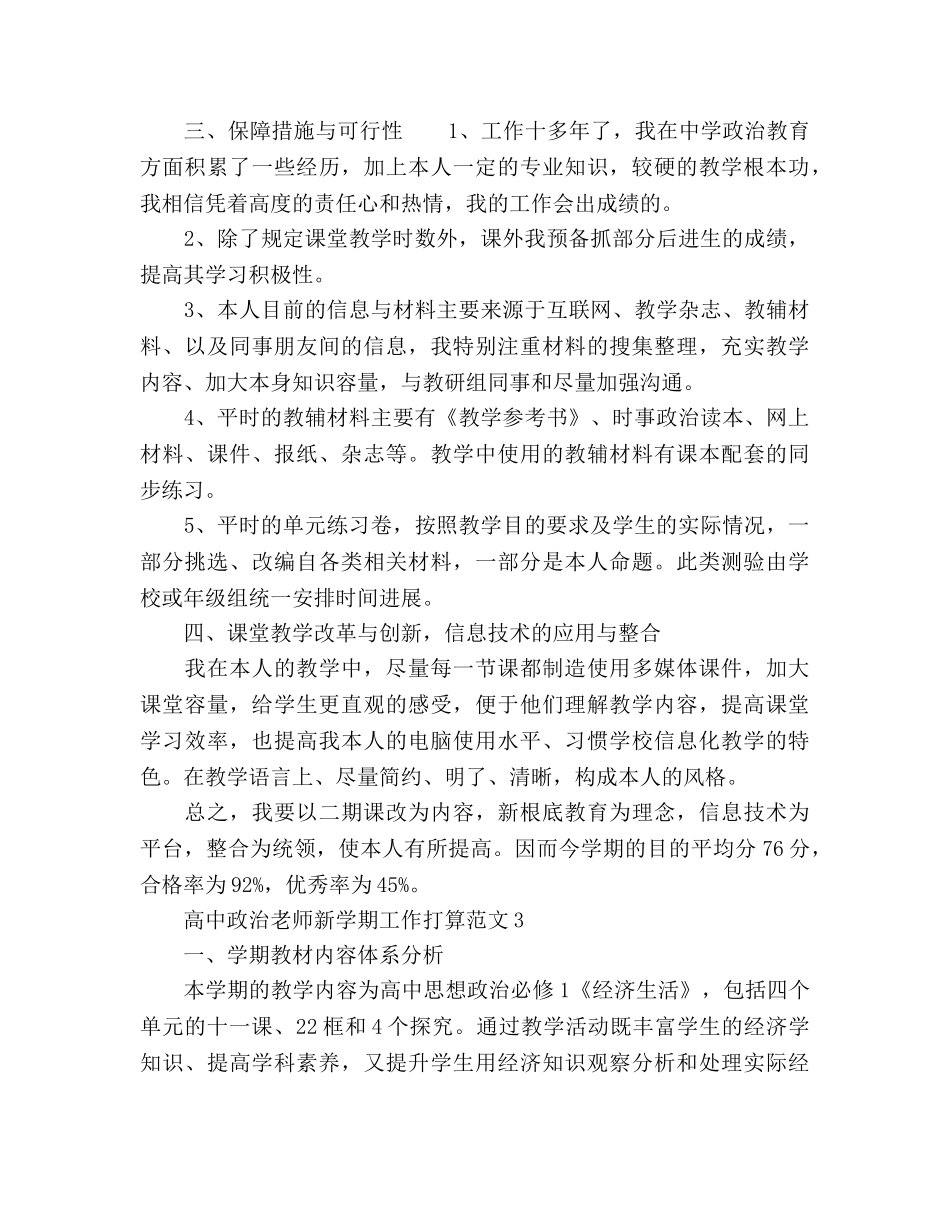 高中政治教师新学期工作参考计划 _第3页