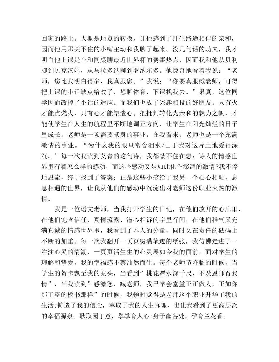 师德心与心的交流参考演讲稿 _第2页