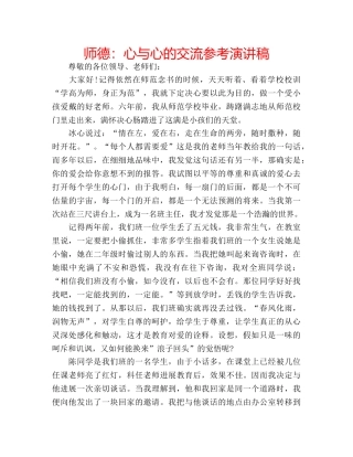 师德心与心的交流参考演讲稿 