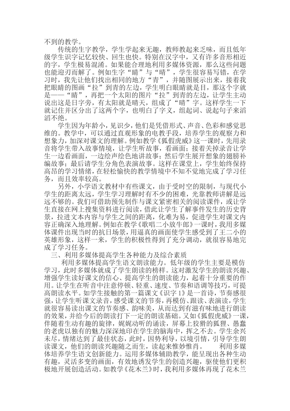 多媒体在小学语文教学中的有效使用_第2页