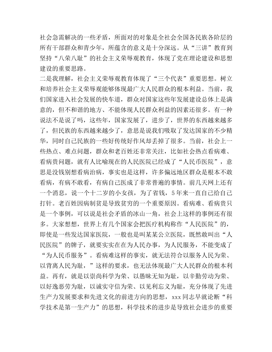 社会主义荣辱观学习体会 _第2页