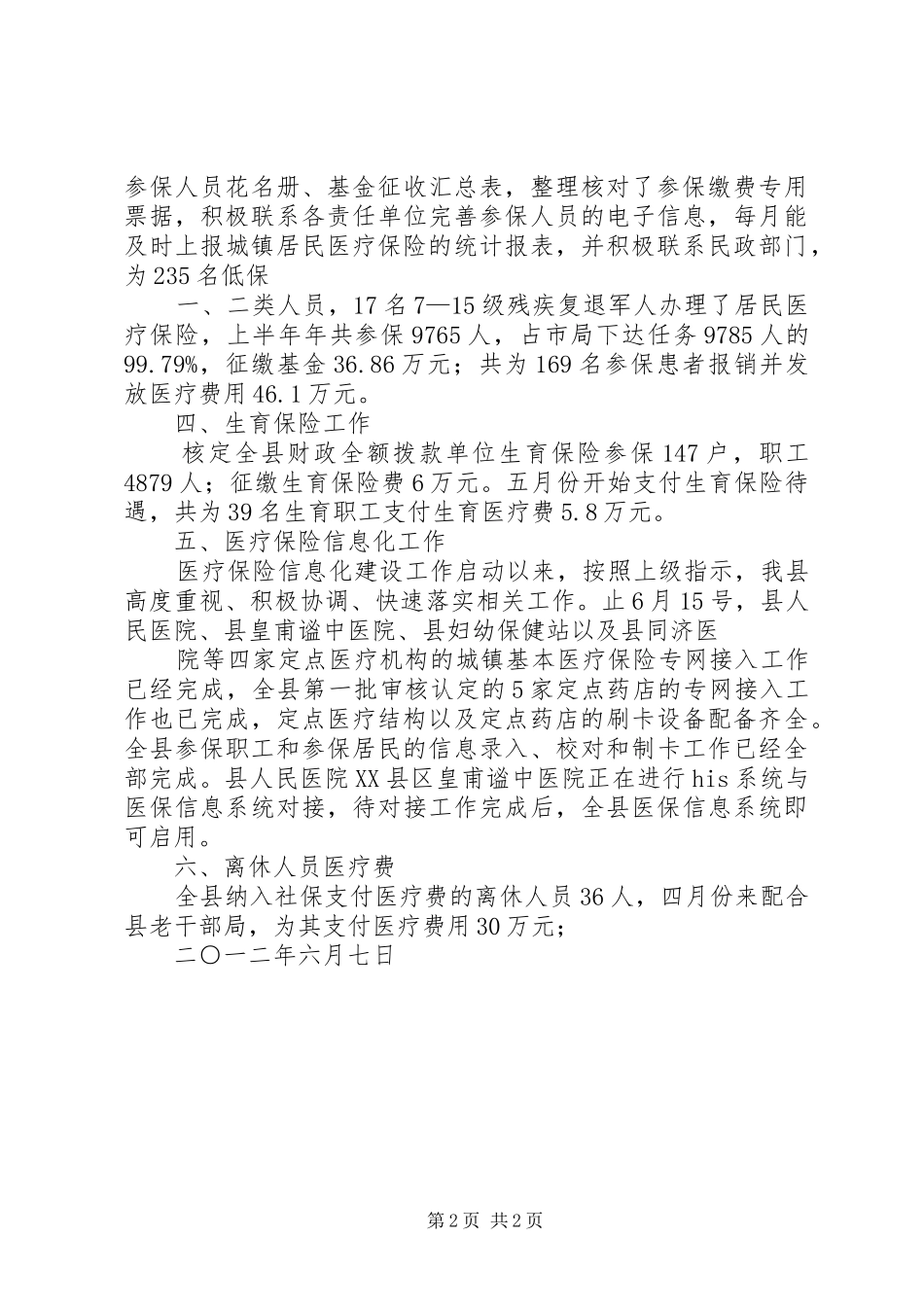 医保中心20XX年上半年总结_第2页
