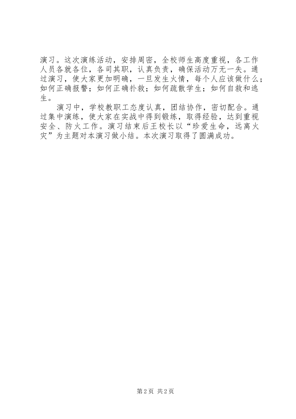 学校消防演练总结范文 _第2页
