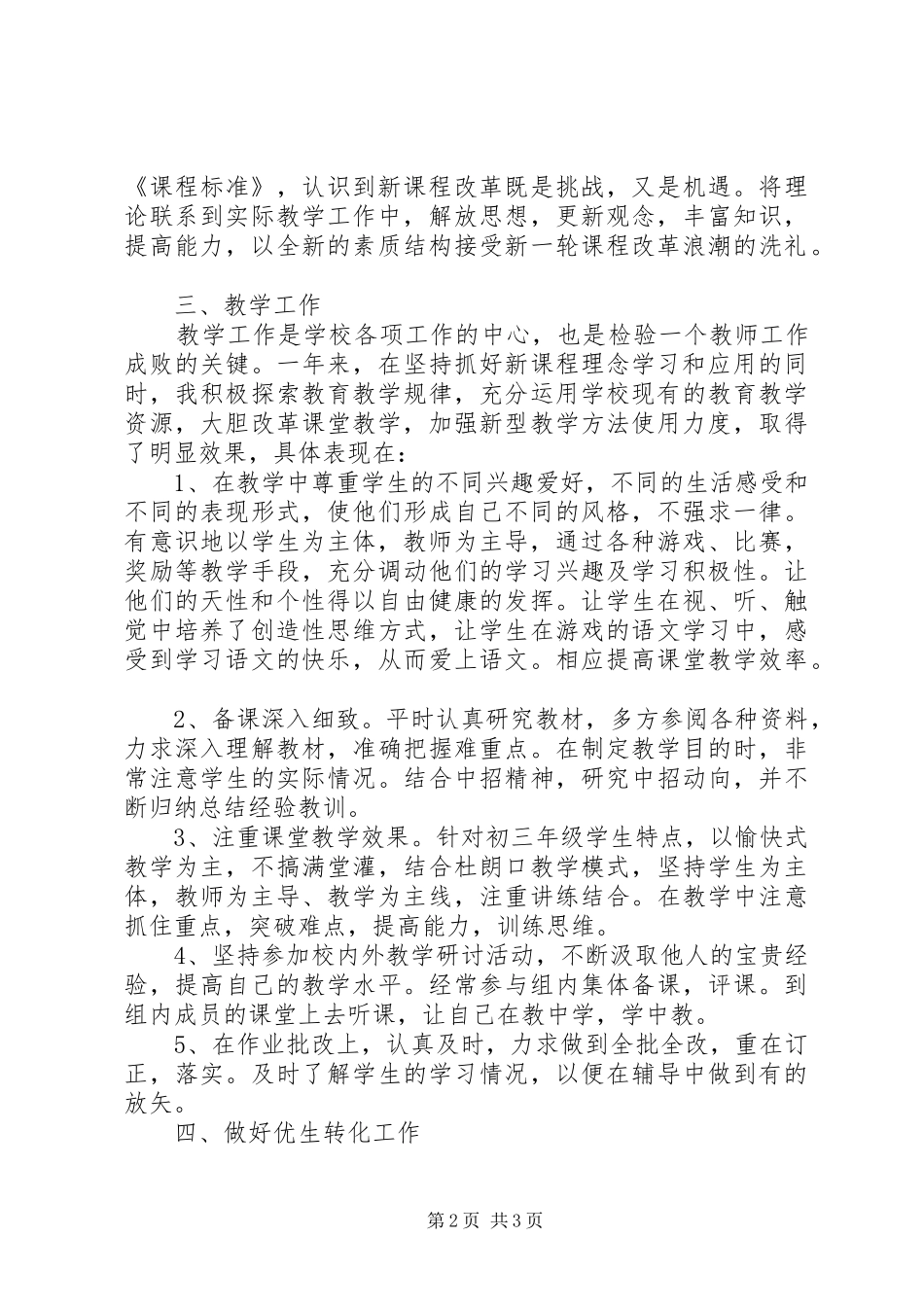 中学教师年度工作总结20XX年字_第2页