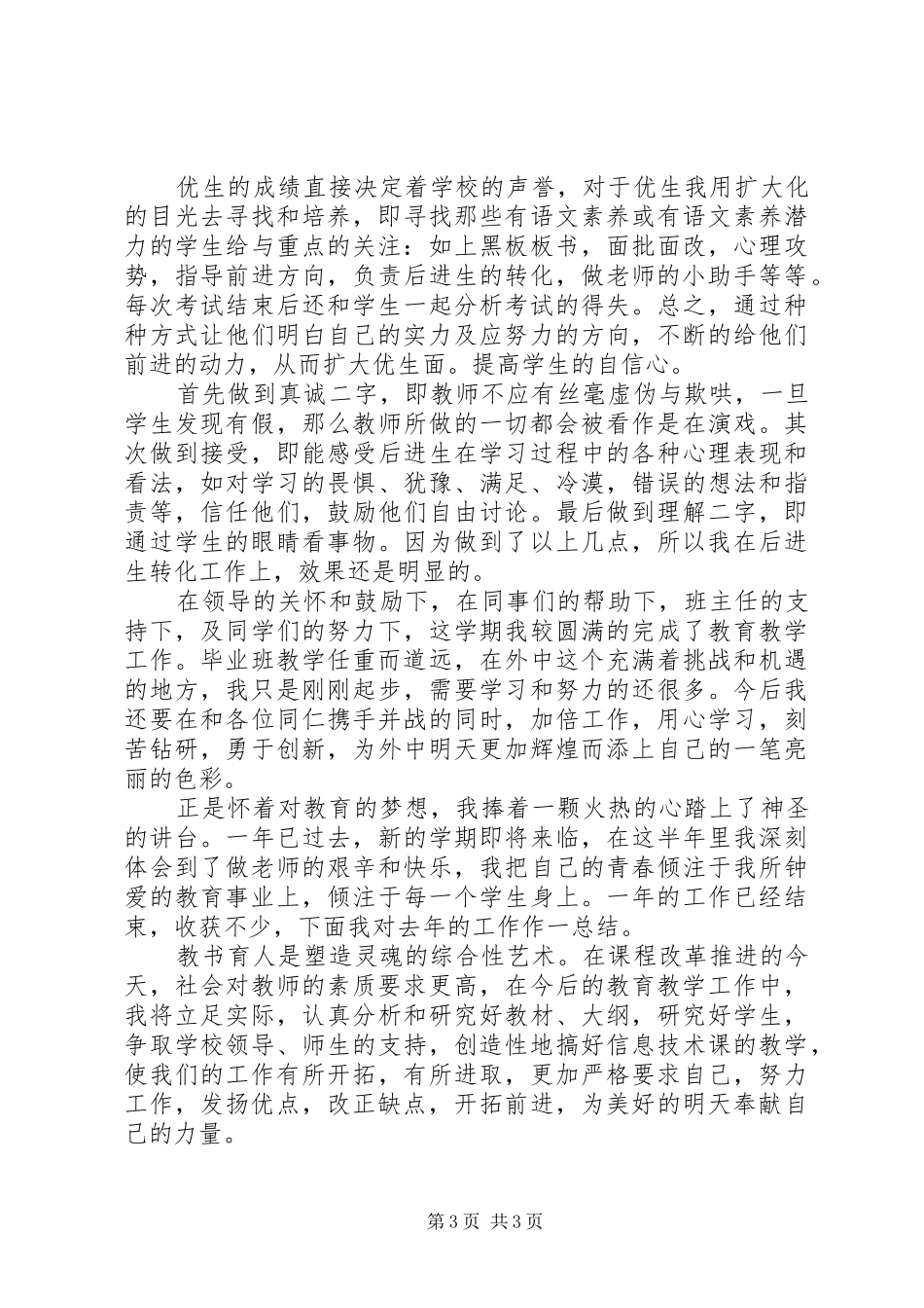 中学教师年度工作总结20XX年字_第3页