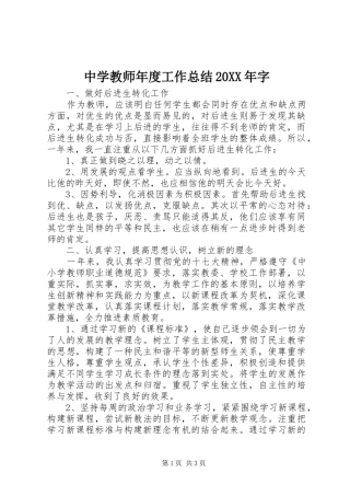 中学教师年度工作总结20XX年字