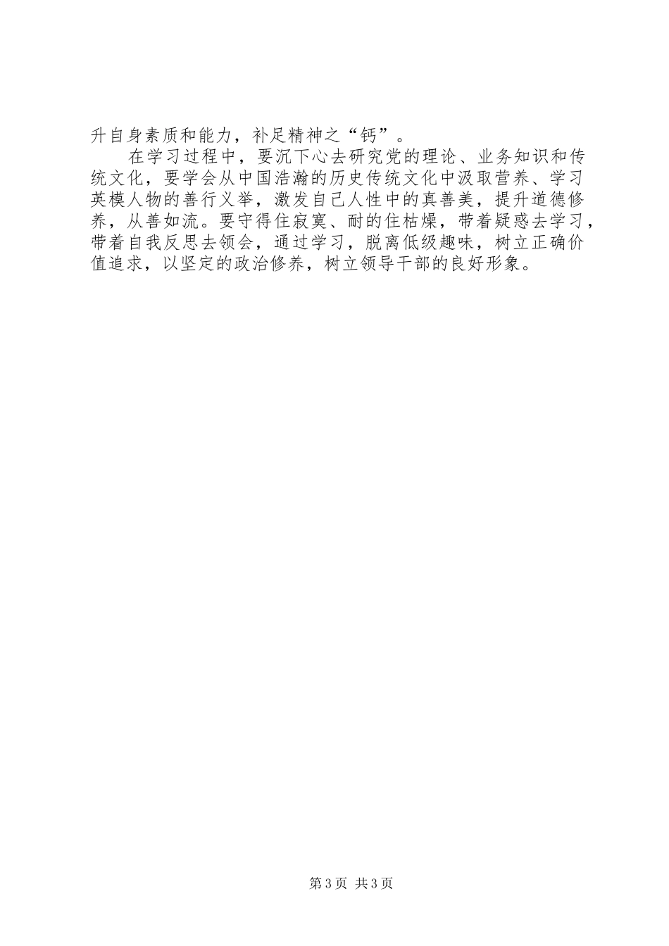 最新严以修身体会心得_第3页