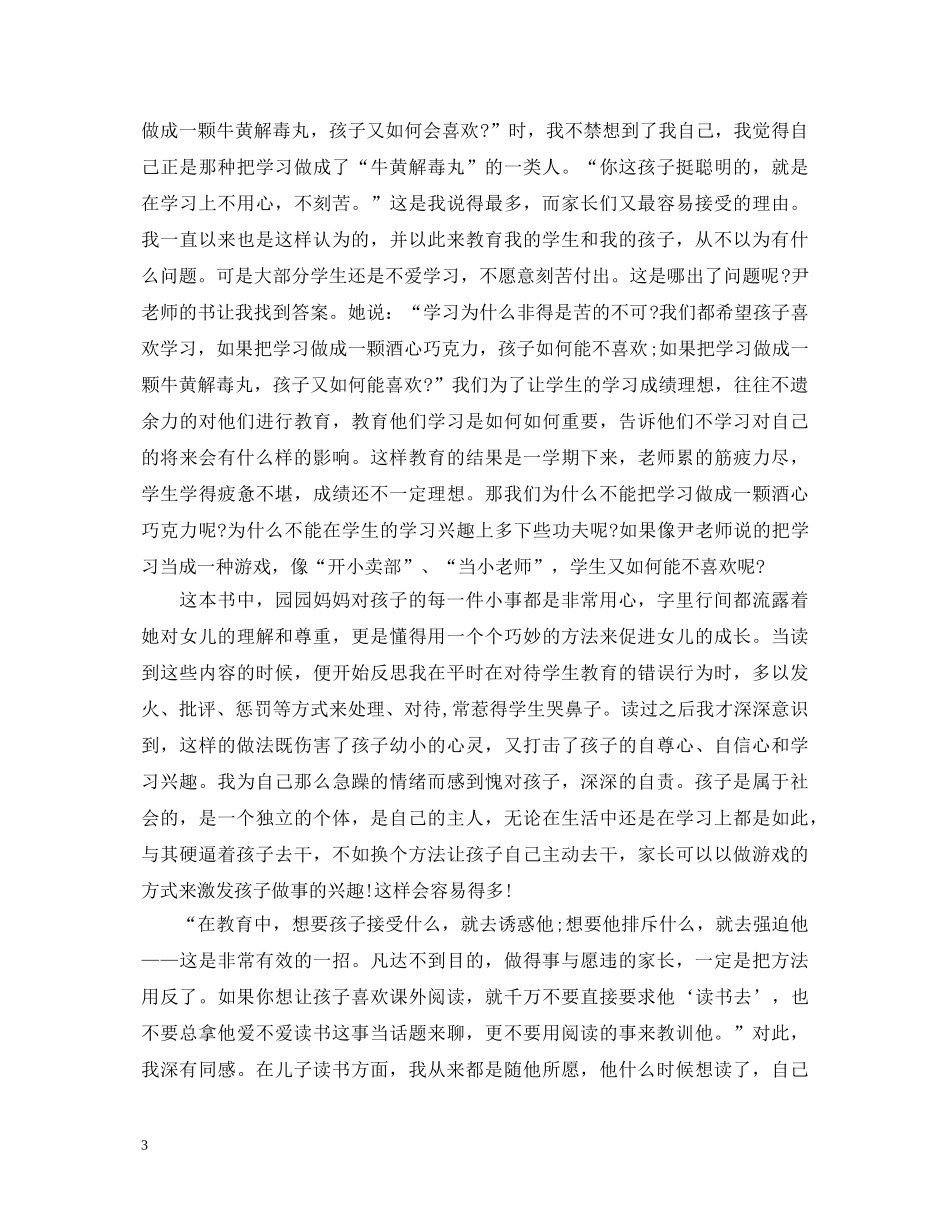 读好妈妈胜过好老师心得体会范文 _第3页