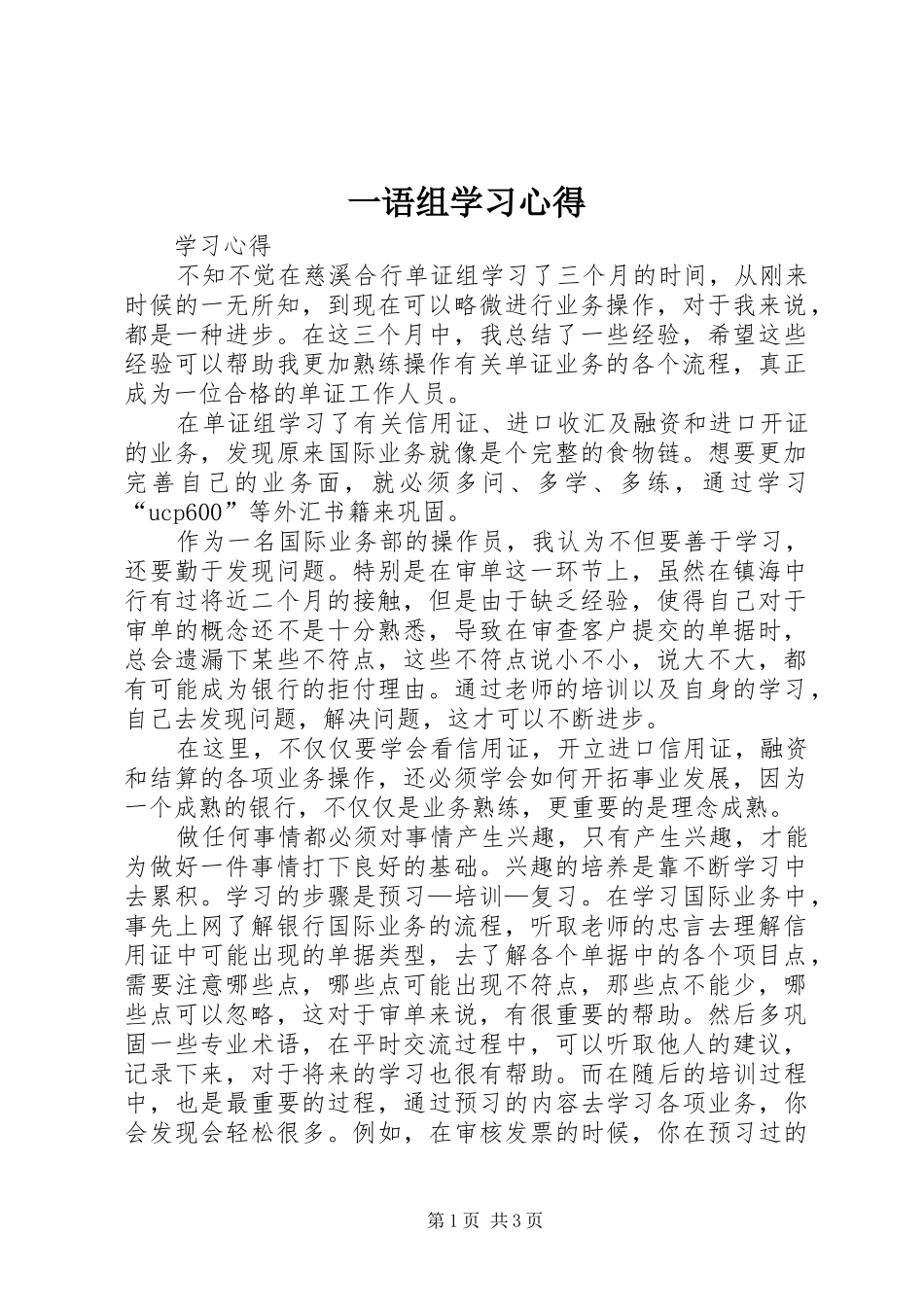 一语组学习体会_第1页
