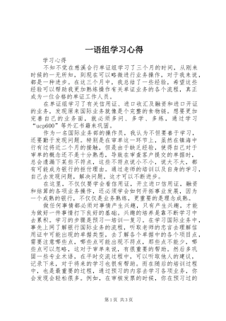 一语组学习体会