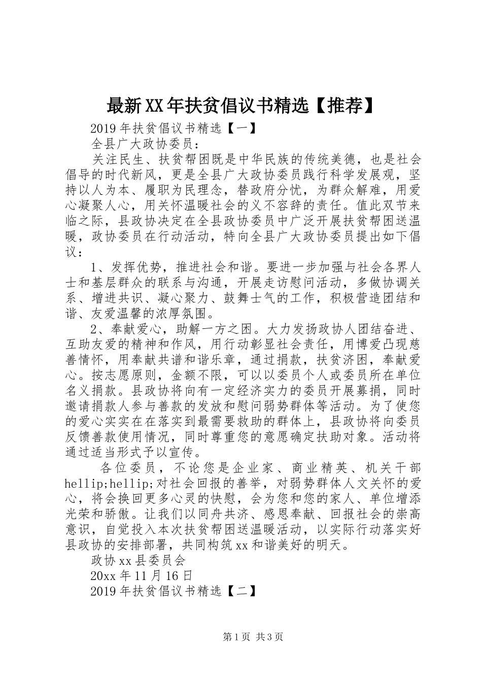 最新XX年扶贫倡议书精选【推荐】_第1页