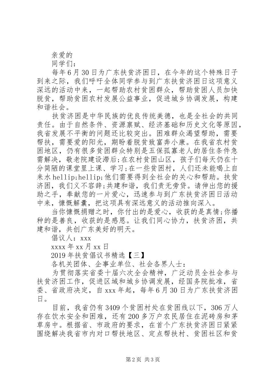 最新XX年扶贫倡议书精选【推荐】_第2页