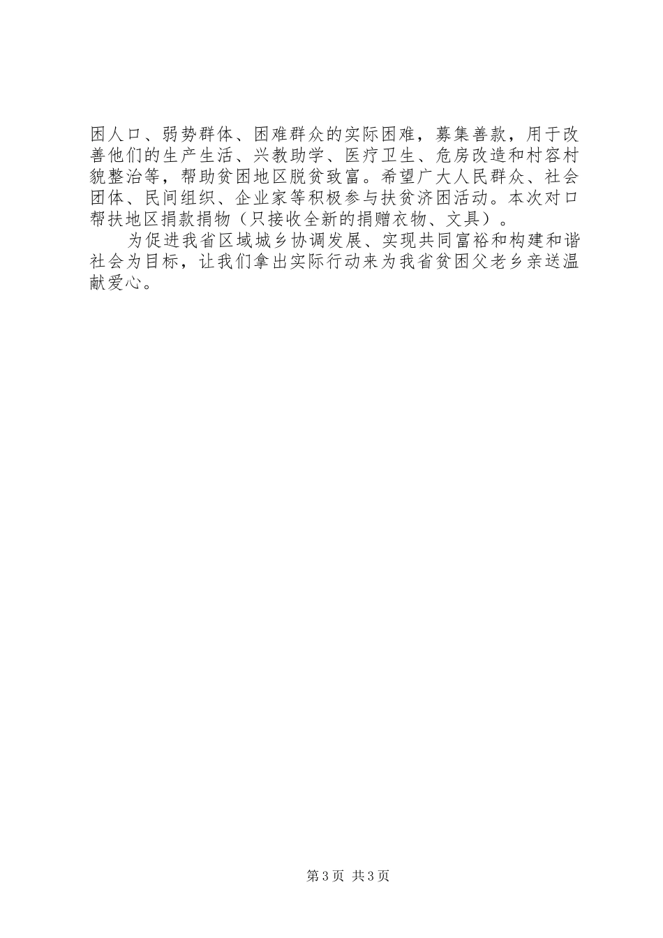 最新XX年扶贫倡议书精选【推荐】_第3页