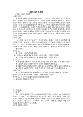 《光的反射》说课稿
