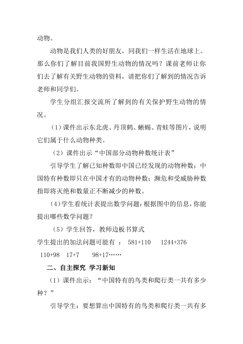 小学数学三年级上册万以内的加法_说课稿_第3页