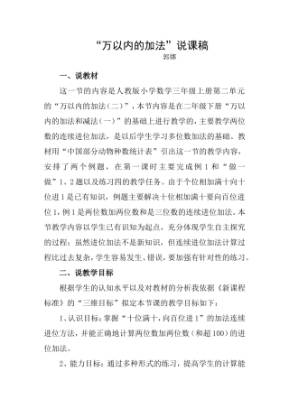小学数学三年级上册万以内的加法_说课稿