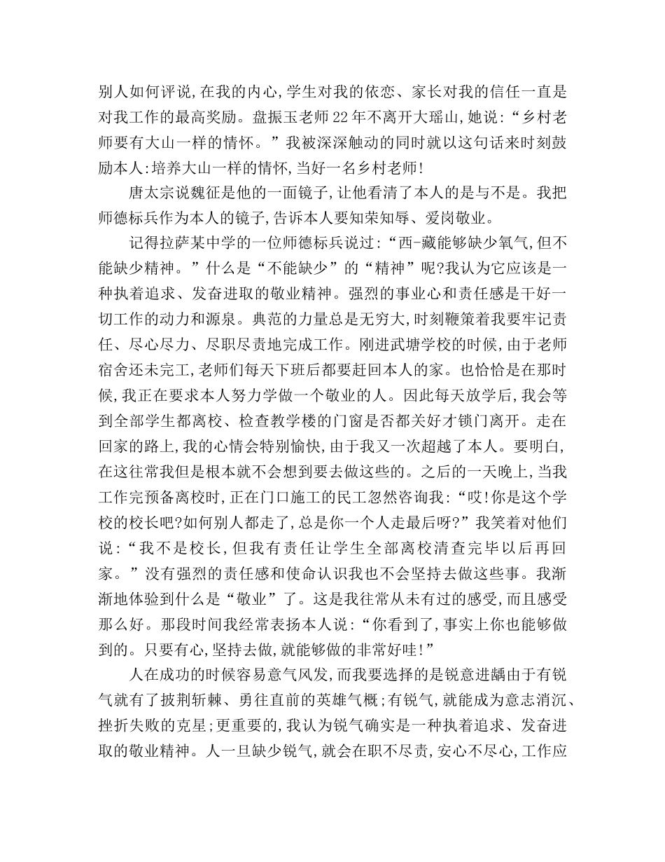 师德师风建设_1参考演讲稿 _第2页