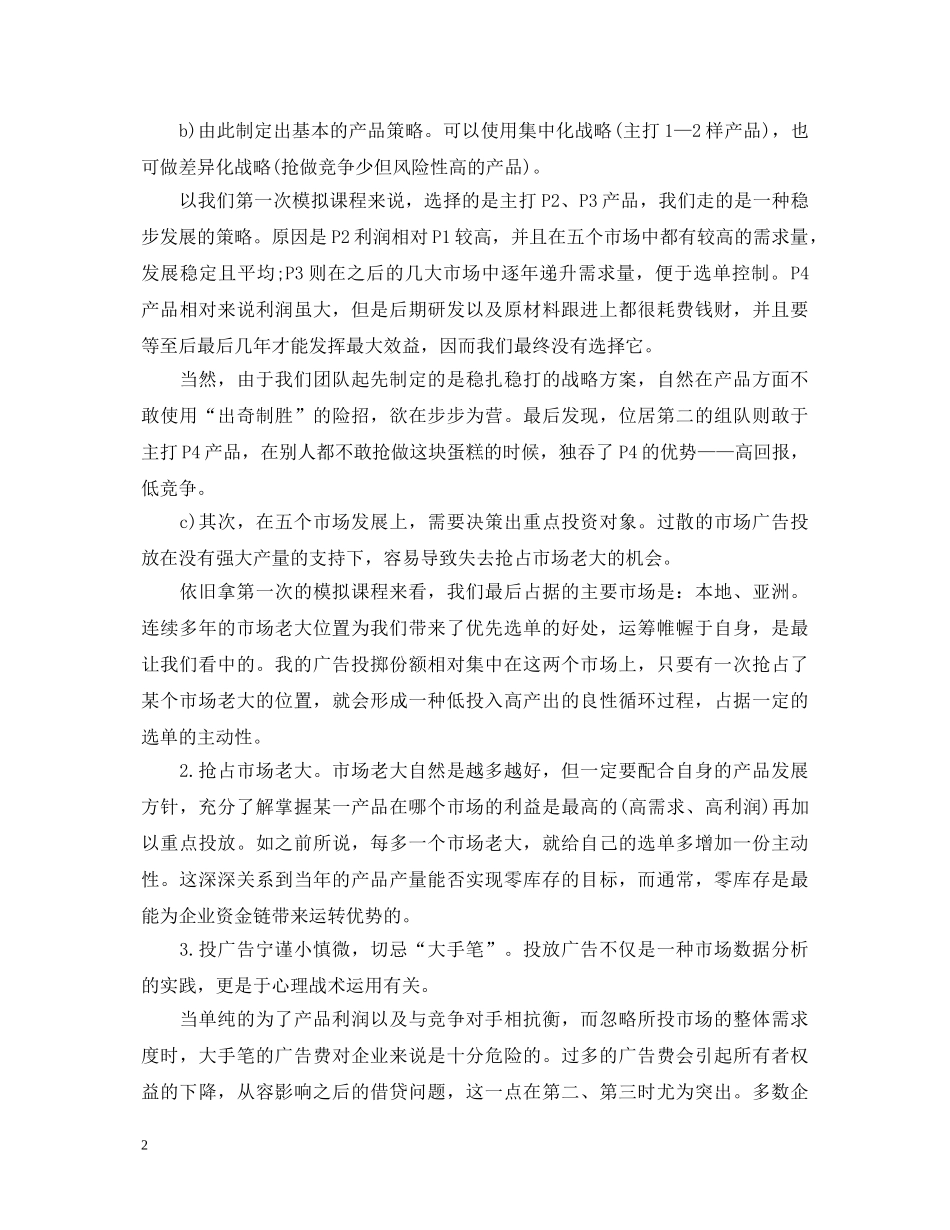 企业经营沙盘模拟心得体会 _第2页