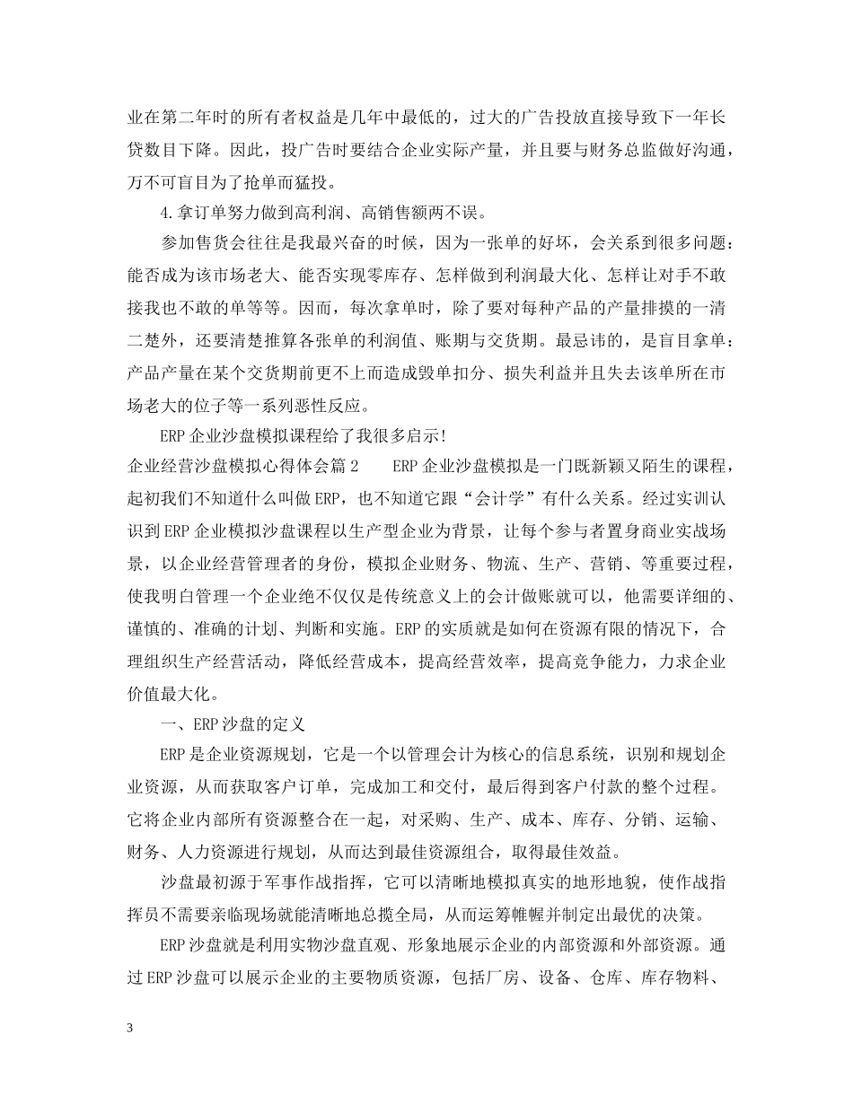 企业经营沙盘模拟心得体会 _第3页