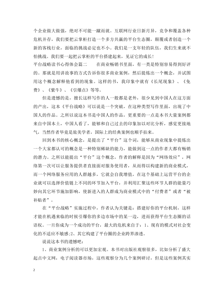 平台战略读书心得体会 _第2页