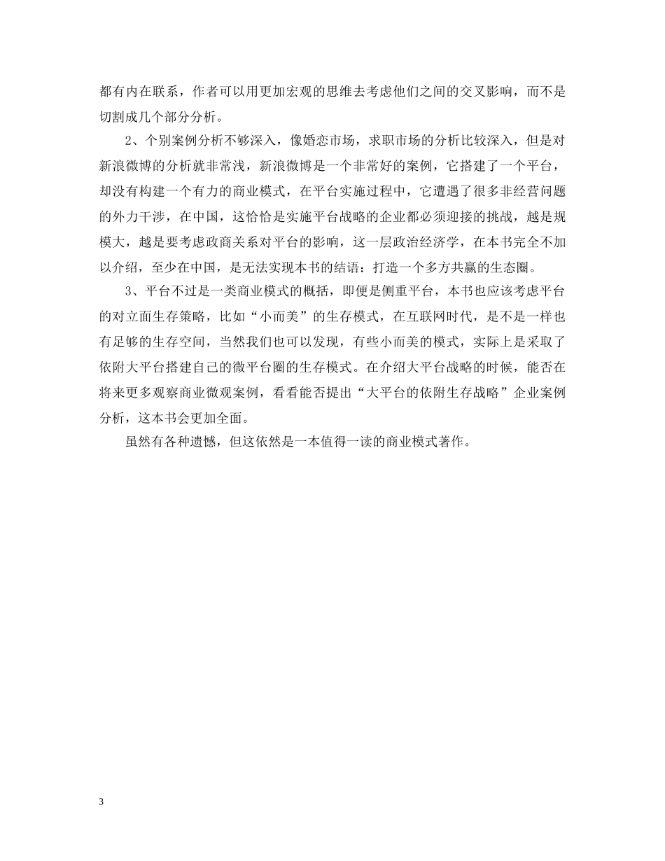 平台战略读书心得体会 _第3页