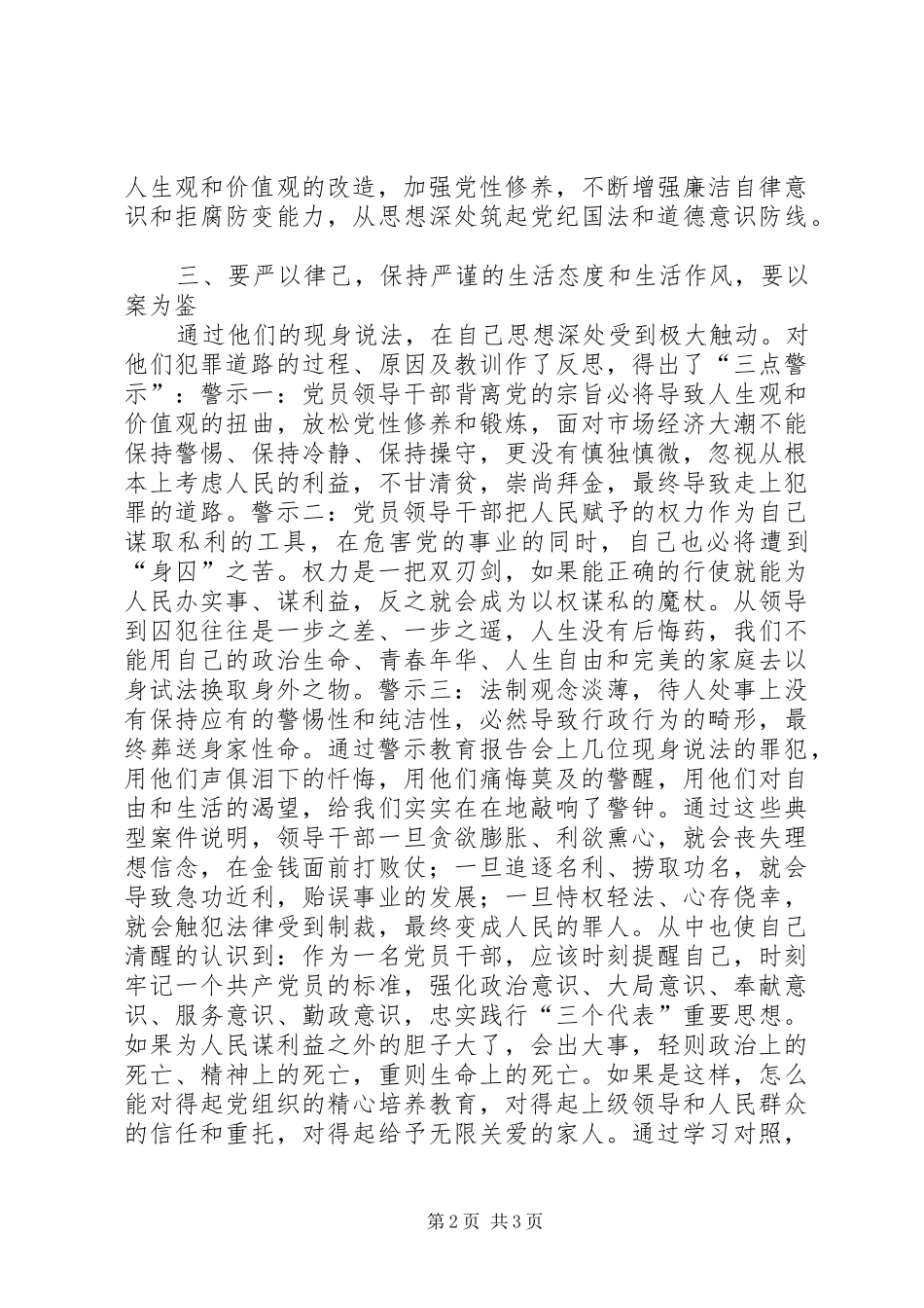 学校警示教育活动体会心得_第2页