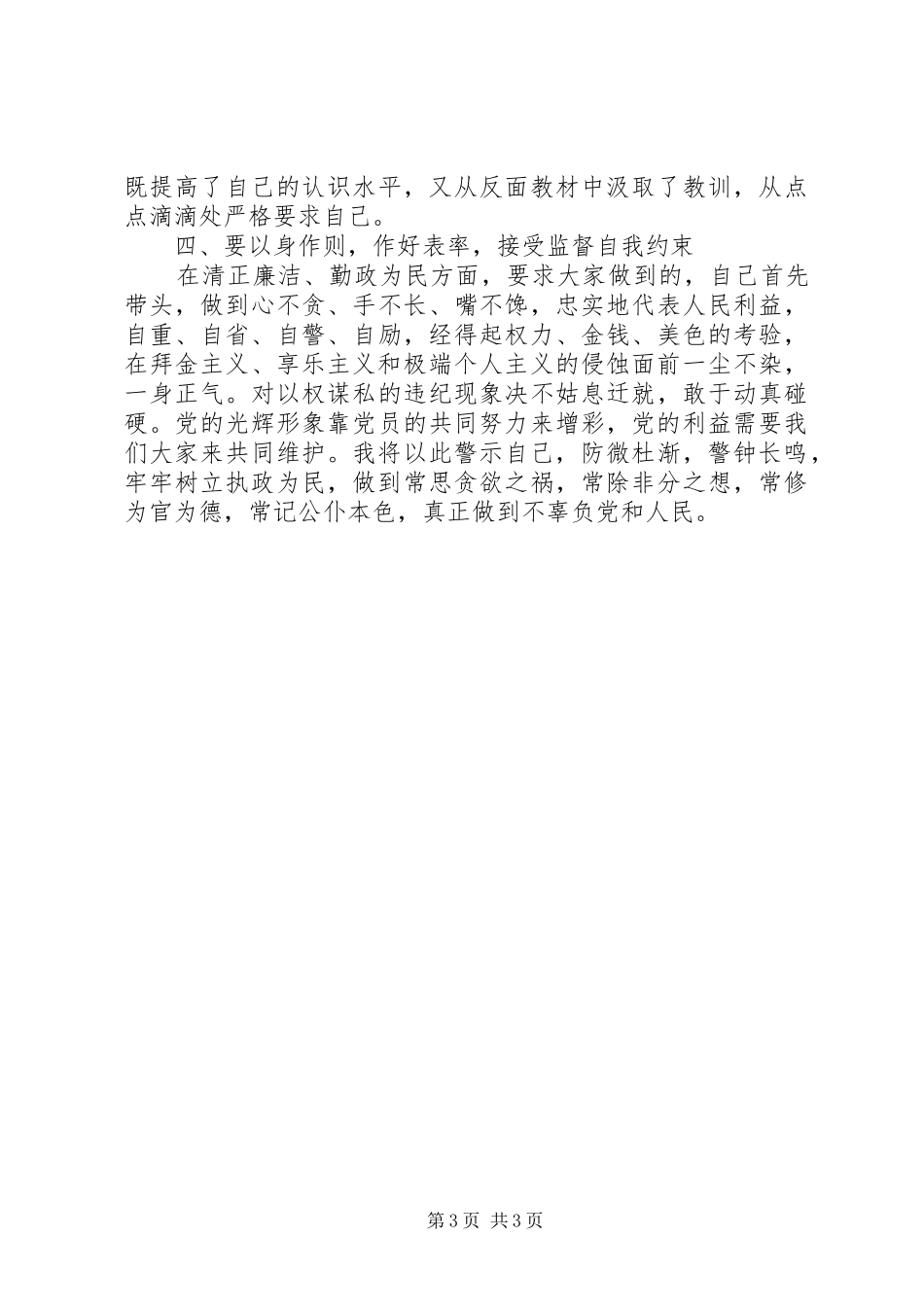 学校警示教育活动体会心得_第3页